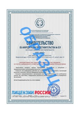 Свидетельство аккредитации РПО НЦС Славянка Сертификат РПО